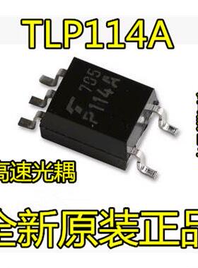 全新进口原装TOSHIBA东芝 TLP114A SOP5 P114A TLP114 高速光耦