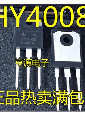 HY4008 HY4008W 80V 200A 2.9mΩ TO-247逆变器 原装MOS场效应管
