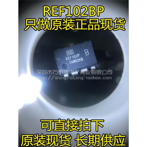 万泰隆REF102PBDIP8原