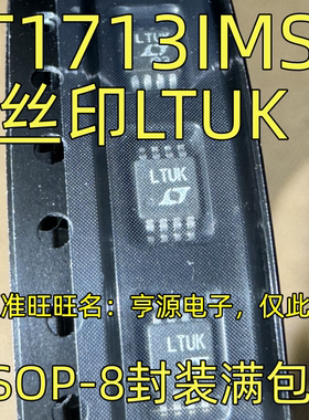 LT1713IMS8丝印LTUK MSOP-8封装 集成电路， 现货 热卖 进口