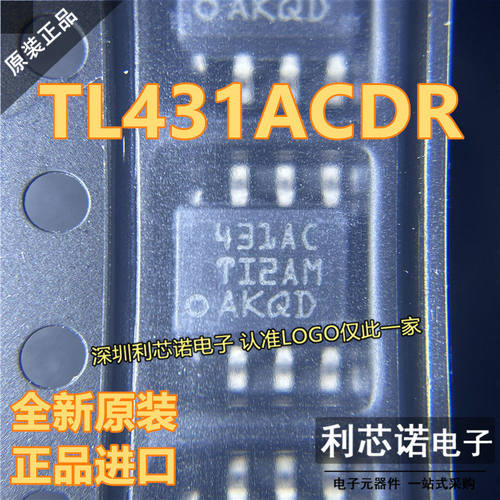 原装正品TL431ACDR丝印