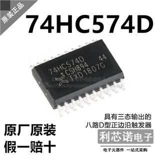 653 原装 正品 74HC574D 触发器 SOP20封装