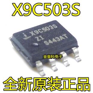 SOP8脚 X9C503SIZ 全新数字电位器芯片贴片IC X9C503SI X9C503S