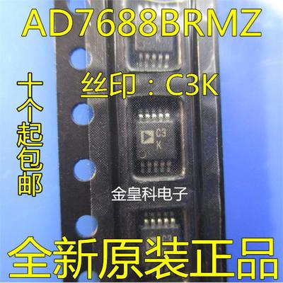 深圳店AD7688BRMZ丝印C3