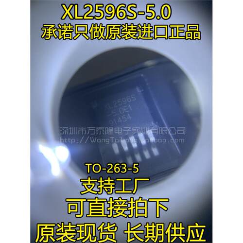 原装芯龙XL2596S-TO3贴