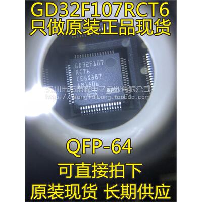 万泰隆GD32F107RCT6代