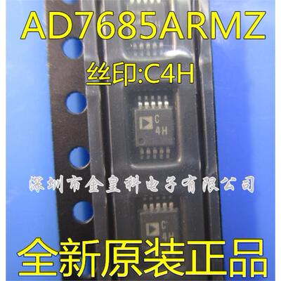 深圳店全新原装AD7685A