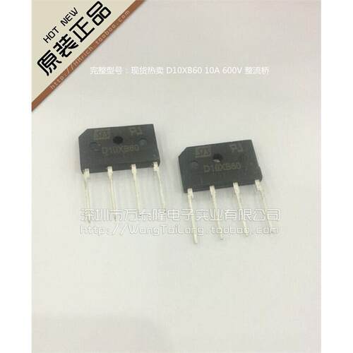 万泰隆D10XB6AV整流桥