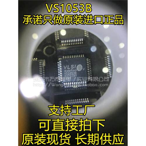 VS1053B-LQFP48语音编