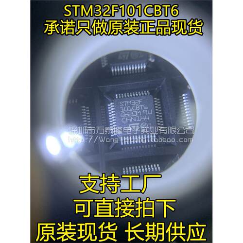 万泰隆 STM32F101CBT6 STM32F101 LQFP48 32位ARM微控制器-MCU - 封面