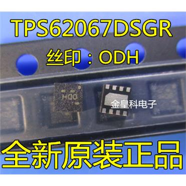 全新进口原装 TPS62067DSGR TPS62067 ODH 开关稳压器 3MHz 2A