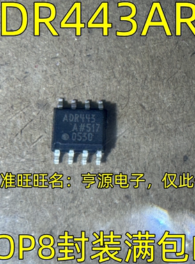 ADR443ARZ ADR425B BR BRZ SOP8封装 电压芯片 欢迎咨询 进口