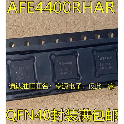 AFE4400RHAR QFN40封装 模拟前端 数据采集芯片 热卖 进口现货