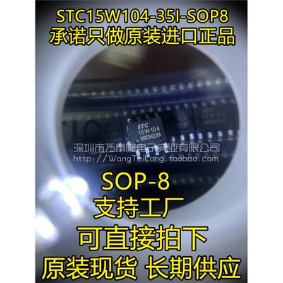 STC商15W104-35IOP8现货