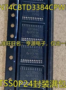 SN74CBTD3384CPWR TSSOP-24 丝印CC384C 多路复用器芯片 全新原装