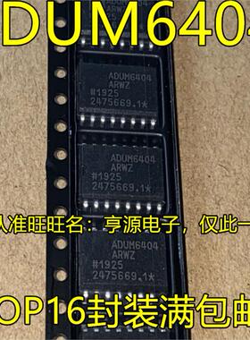ADUM6404   ADUM6404ARWZ 数字隔离器芯片  贴片IC芯片 SOP16