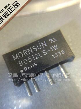 万泰隆 B0512LS-1W金升阳电源模块，全新原装，祇有原装 一祇起卖