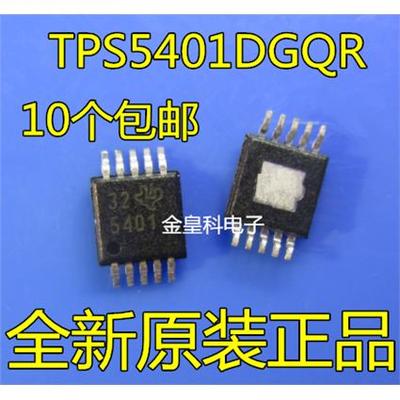 原装正品TPS5401DGQR丝