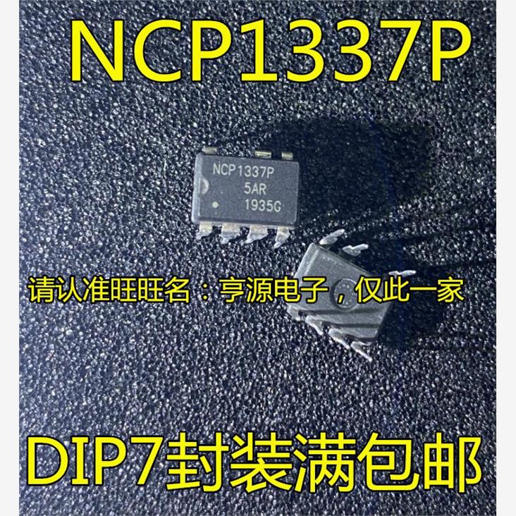 NCP1337DIP-7脚直插集