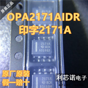 原装正品 OPA2171AIDR 丝印2171A SOP-8封装 运算放大器 现货直拍
