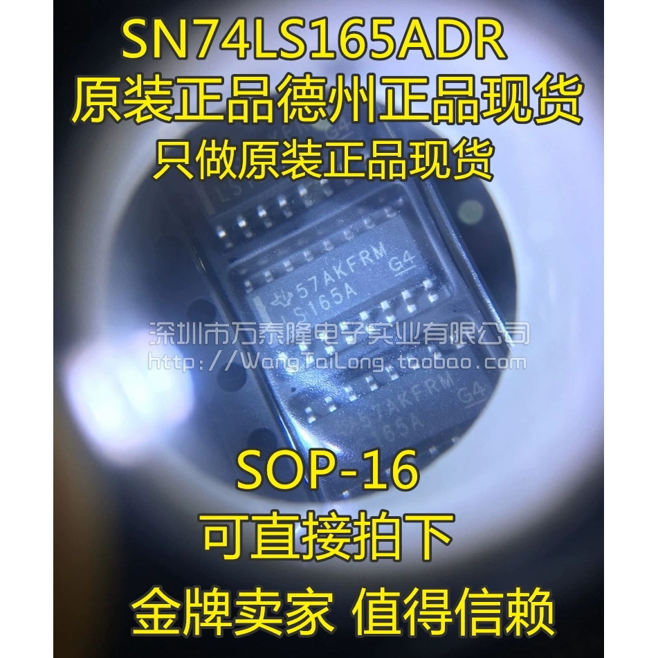 万泰隆 TI德州SN74LS165ADR LS165A串行输出移位寄存器全新原装