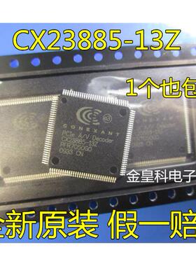 CX23885-13Z CX23885 封装QFP128 全新原装正品 现货一个起拍
