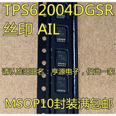 TPS62004DGSR丝印AILMS