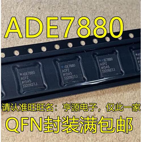 ADE7880CPZ贴片能量测