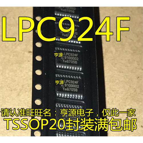 LPC924FP8DHTSSO0脚芯