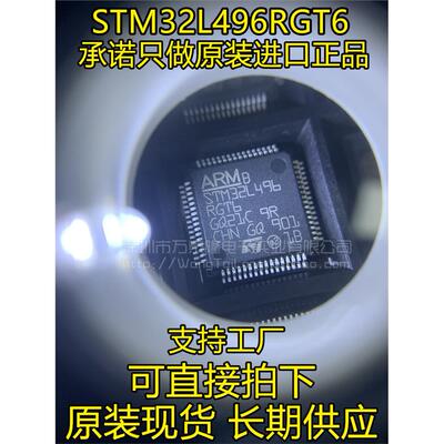 STM32L496RGA微控制器
