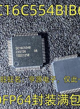 SC16C554BIB64 丝印SC16C554B SC16C554DBIB64 SC16C554DB LQFP64