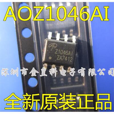 深圳店AOZ1046AI贴片/SO