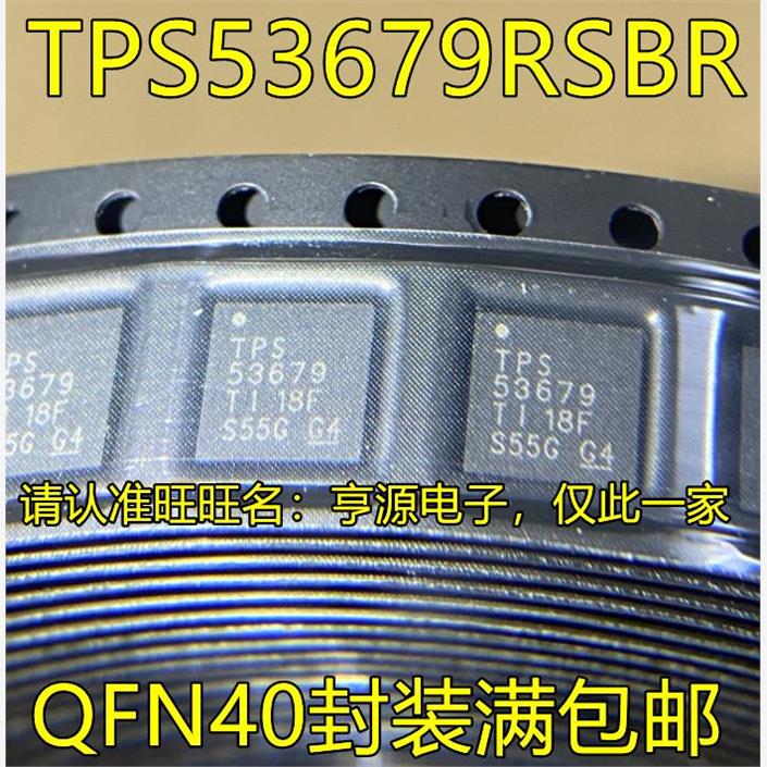 TPS53679RSBRQFN40封装