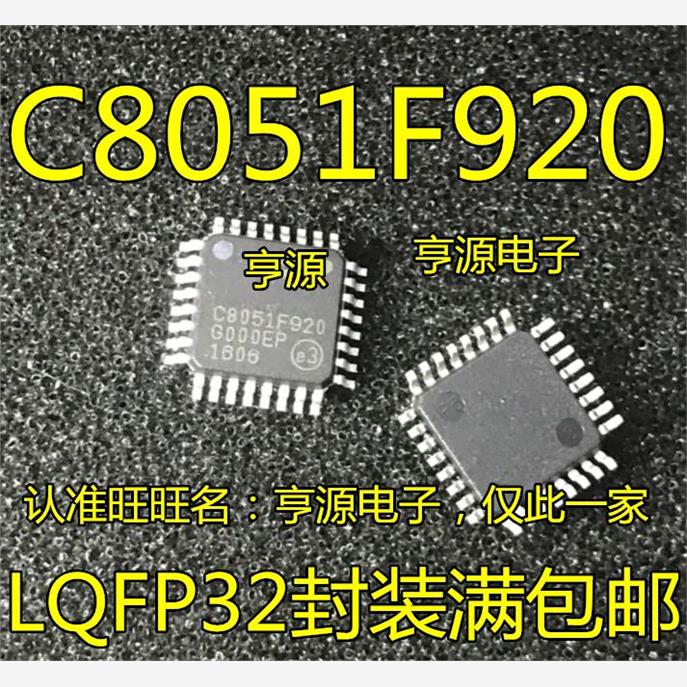 C8051F920-GQR3PMN全新