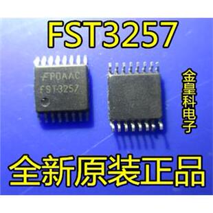 深圳店 金皇科电子 全新原装正品FST3257MTCX  FST3257 TSSOP16