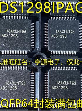 ADS1298IPAGR ADS1298 TQFP64封装 集成电路模拟转换器芯片