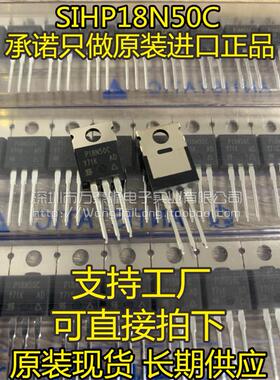P18N50C SIHP18N50C 500V18A 场效应管 直插TO-220 全新原装