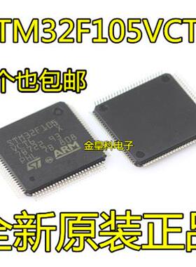 原装正品 贴片 STM32F105VCT6 LQFP100 72MHz 256KB 32位微控制器