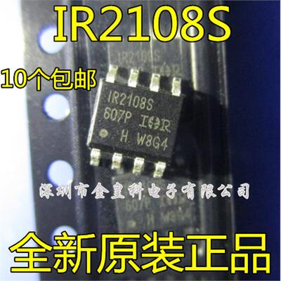深圳店 IR2108S IR2108 SOP-8 全新原装 现货一个起拍