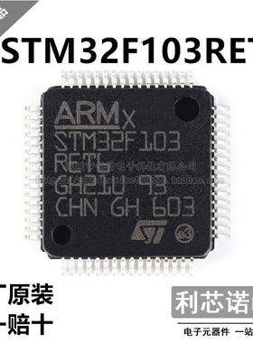 进口原装 STM32F103RET6 LQFP-64 ARM Cortex-M3 32位微控制器MCU