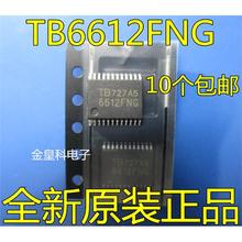 全新原装 TB6612FNG SSOP-24 电机驱动器 芯片TB6612 直流电机