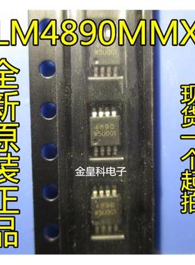 LM4890MMX LM4890MM LM4890 MSOP-8 丝印4890 音频放大器芯片