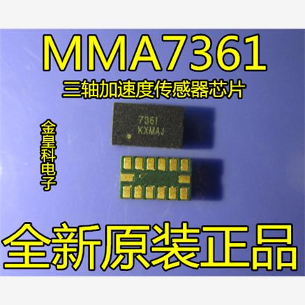 深圳店全新原装MMA7361