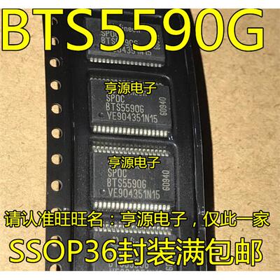 BTS5590G汽车发动机电脑