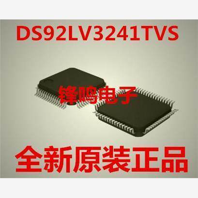 DS92LV3241TX/NOPB全新