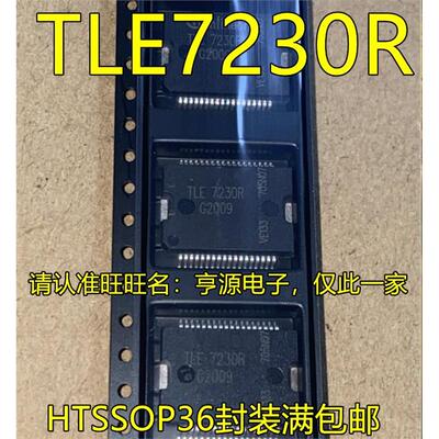 TLE7230RHSSOP36脚贴片