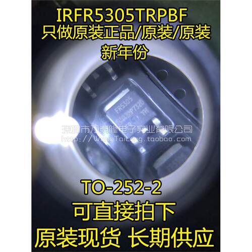 万泰隆IRFR5305TRPBO-2V