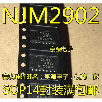 通用放大器芯片JRC2902M