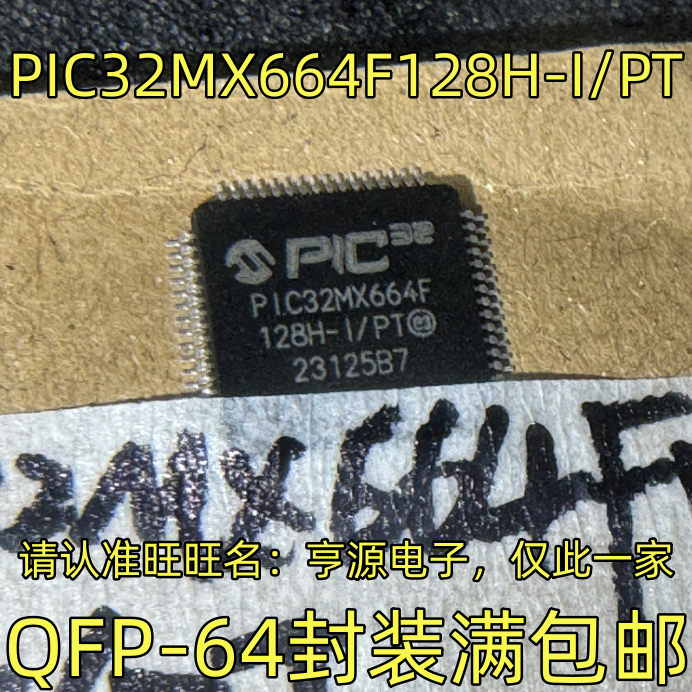 PIC32MX664F128H-I/PT QFP-64封装 集成电路，质量保证 欢迎咨询