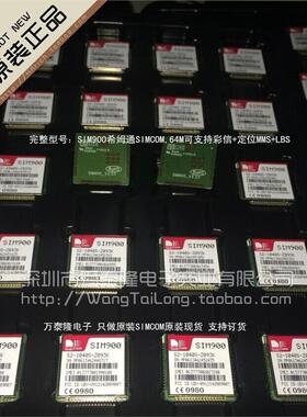 SIM900希姆通SIMCOM,64M可支持彩信+定位MMS+LBS 品质保证可直拍